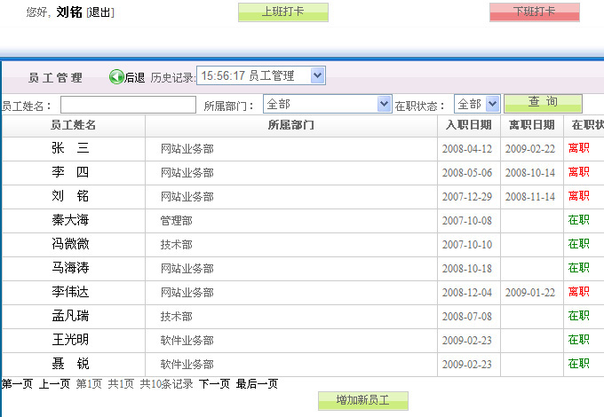 員工的內部管理